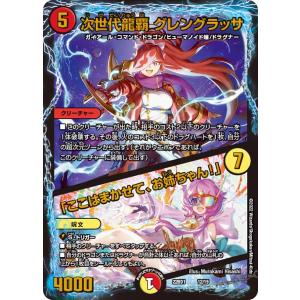 デュエマ　まとめ売り　16枚　グレングラッサ　パンドラプリンセス 2404786039.jpg?1749495162