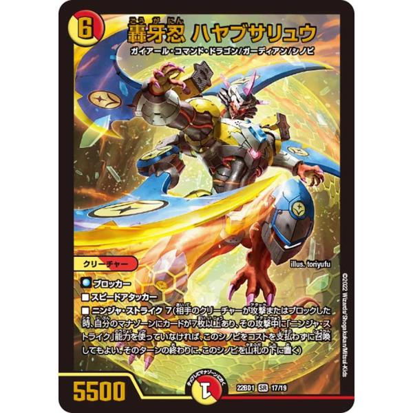 轟牙忍 ハヤブサリュウ(DM22BD1 17/19)〔SR〕【光/火】〈龍覇爆炎〉　デュエル・マスタ...