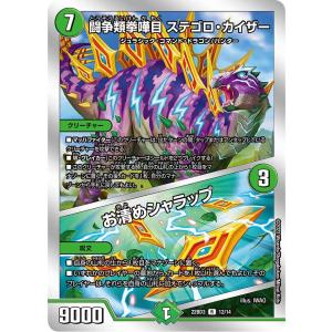 闘争類拳嘩目ステゴロカイザー／お清めシャラップ(20thレア)(15A・20