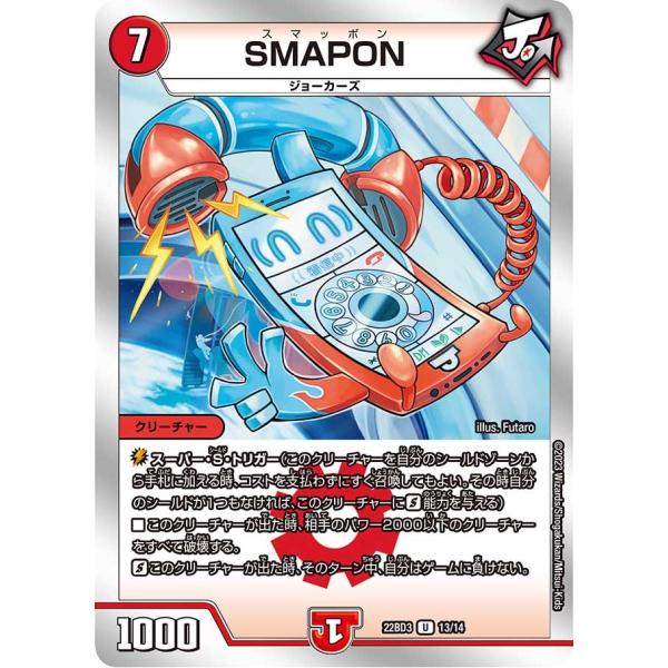 SMAPON(DM22BD3 13/14)〔U〕【火】〈7軸ガチロボ〉　デュエル・マスターズ
