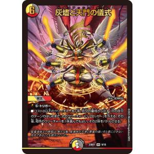 タカラトミー 極限超絶神ゼン(EX17 100/138)〔U〕【光/自然