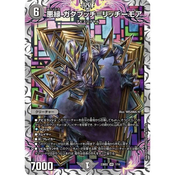 悪縁 ガクブッチ＝リッチーモア(DM23BD2 7/16)〔VR〕【闇】〈火闇邪王門〉　デュエル・マ...