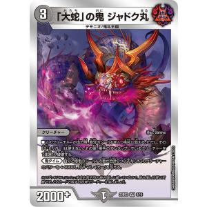 デュエル・マスターズ 百鬼の邪王門 R多色 23BD2 1/16