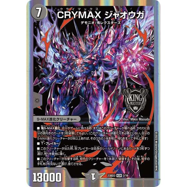 CRYMAX ジャオウガ(DM23BD3 2/16)〔KGM〕【闇】〈水闇自然ハンデス〉　デュエル・...