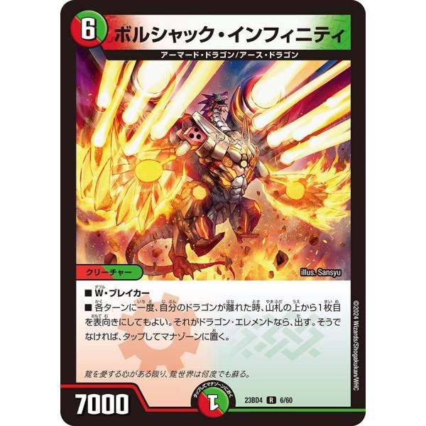 ボルシャック・インフィニティ(DM23BD4 6/60)〔R〕【火/自然】〈ドラドラドラゴン龍幻郷〉...