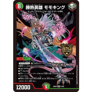デュエル・マスターズ 夢双英雄 モモキングDM(ドリームレア) 天下夢双