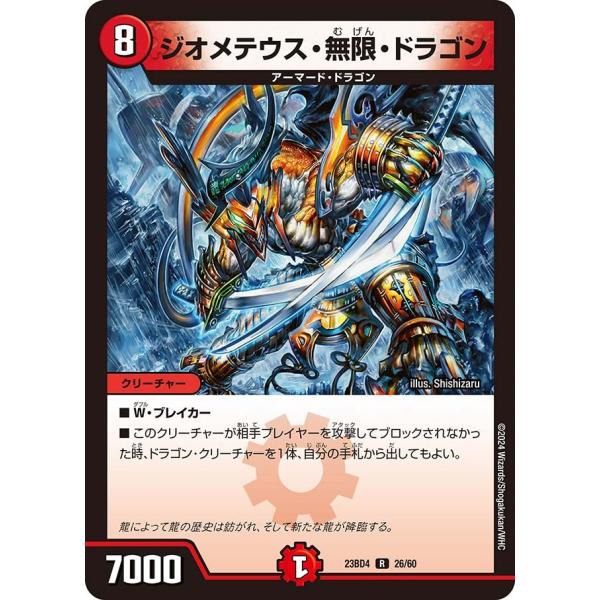 ジオメテウス・無限・ドラゴン(DM23BD4 26/60)〔R〕【火】〈ドラドラドラゴン龍幻郷〉　デ...