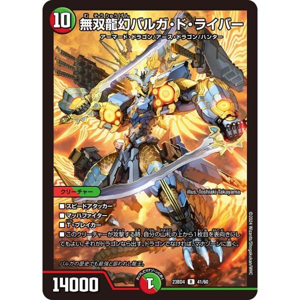 無双龍幻バルガ・ド・ライバー(DM23BD4 41/60)〔R〕【火/自然】〈ドラドラドラゴン龍幻郷...