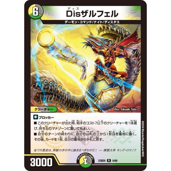 Disザルフェル(DM23BD5 5/60)〔R〕【光/闇/自然】〈不敬なり！真邪眼騎士団〉　デュエ...