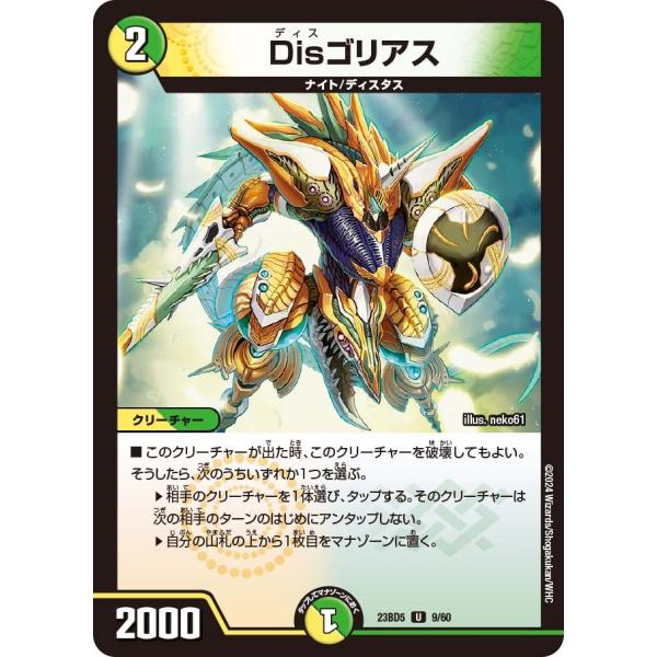Disゴリアス(DM23BD5 9/60)〔U〕【光/自然】〈不敬なり！真邪眼騎士団〉　デュエル・マ...