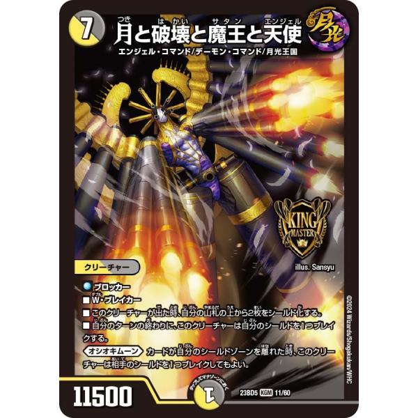 月と破壊と魔王と天使(DM23BD5 11/60)〔KGM〕【光/闇】〈不敬なり！真邪眼騎士団〉　デ...