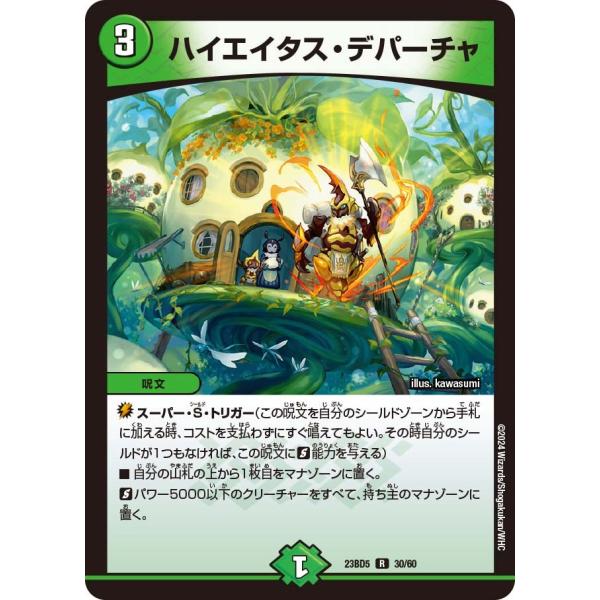 ハイエイタス・デパーチャ(DM23BD5 30/60)〔R〕【自然】〈不敬なり！真邪眼騎士団〉　デュ...
