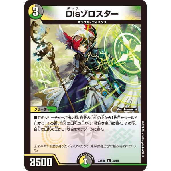 Disゾロスター(DM23BD5 37/60)〔R〕【光/闇/自然】〈不敬なり！真邪眼騎士団〉　デュ...