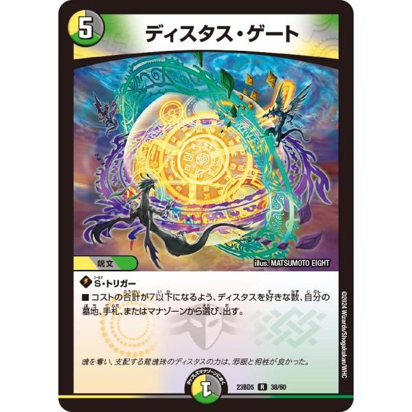 ディスタス・ゲート(DM23BD5 38/60)〔R〕【光/闇/自然】〈不敬なり！真邪眼騎士団〉　デ...