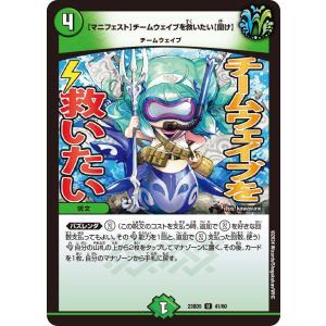 【マニフェスト】チームウェイブを救いたい【聞け】...の商品画像