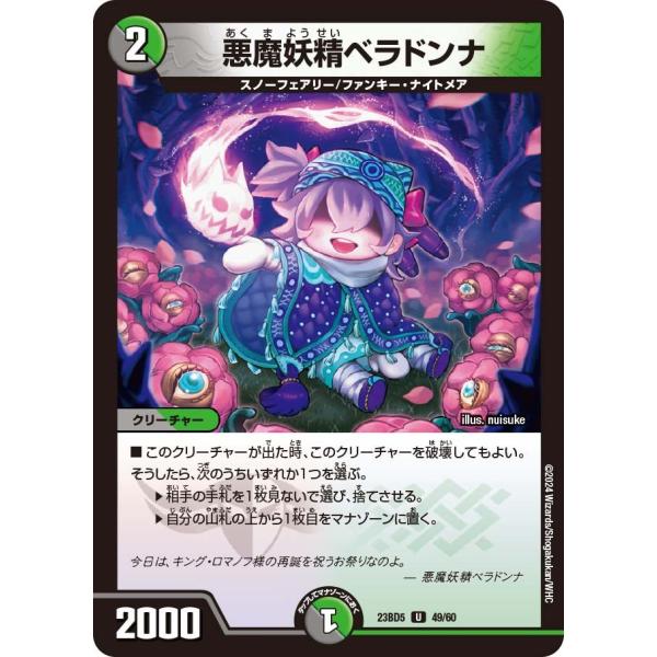 悪魔妖精ベラドンナ(DM23BD5 49/60)〔U〕【闇/自然】〈不敬なり！真邪眼騎士団〉　デュエ...