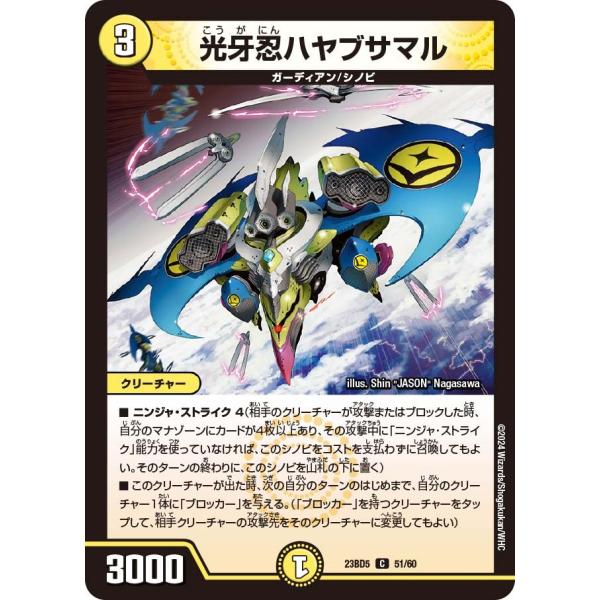 光牙忍ハヤブサマル(DM23BD5 51/60)〔C〕【光】〈不敬なり！真邪眼騎士団〉　デュエル・マ...