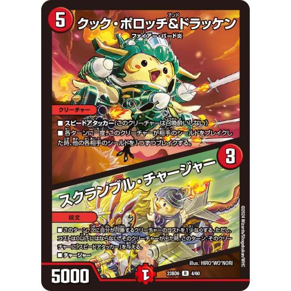 クック・ポロッチ＆ドラッケン / スクランブル・チャージャー(DM23BD6 4/60)〔R〕【火】...