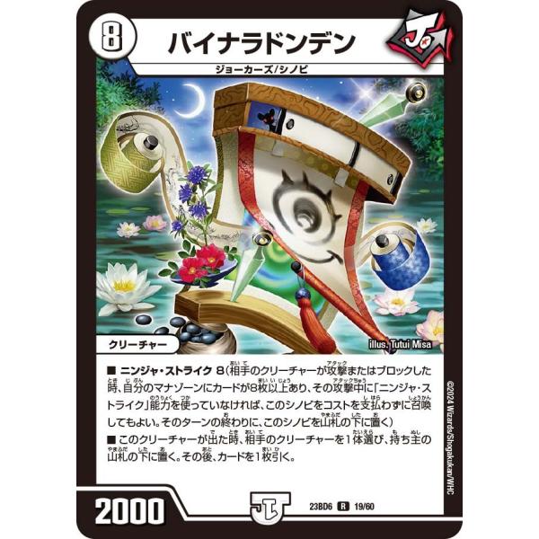 バイナラドンデン(DM23BD6 19/60)〔R〕【ゼロ】〈双極のアカシックZ計画〉　デュエル・マ...