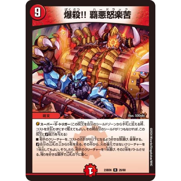 爆殺!! 覇悪怒楽苦(DM23BD6 25/60)〔R〕【火】〈双極のアカシックZ計画〉　デュエル・...