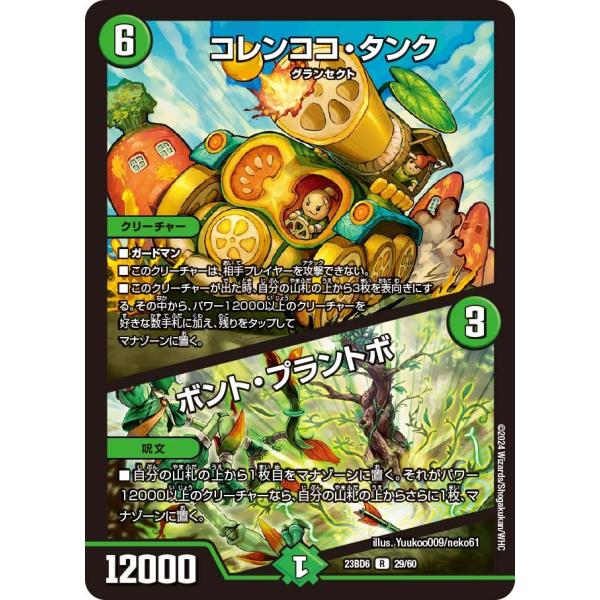 コレンココ・タンク / ボント・プラントボ(DM23BD6 29/60)〔R〕【自然】〈双極のアカシ...