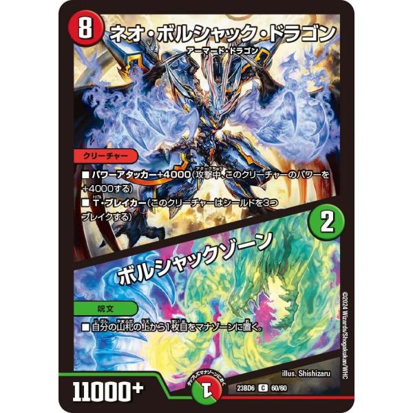 ネオ・ボルシャック・ドラゴン / ボルシャックゾーン(DM23BD6 60/60)〔C〕【火】〈双極...