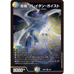 タカラトミー（TAKARA TOMY） 紅き団長 ドギラゴン悪(DM25EX2 16/105