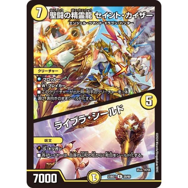 聖闘の精霊龍 セイント・カイザー / ライブラ・シールド(DM23BD7 20/60)〔R〕【光】〈...