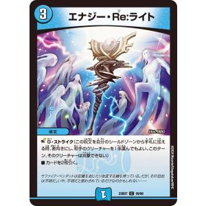エナジー・Re:ライト(DM23BD7 59/6...の商品画像
