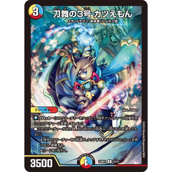 刀舞の3号 カツえもん(DM24BD1 15/21)〔R〕【光/水/火】〈ドリーム英雄譚デッキ ドギ...
