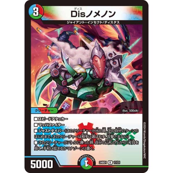 Disノメノン(DM24BD1 17/21)〔R〕【水/火/自然】〈ドリーム英雄譚デッキ ドギラゴン...