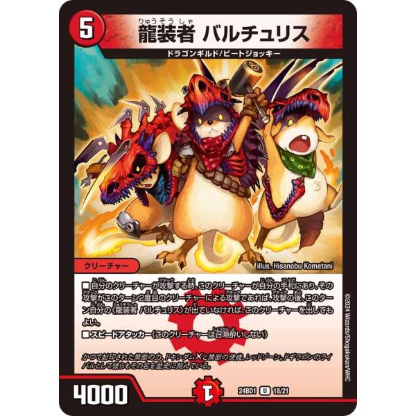 龍装者 バルチュリス(DM24BD1 18/21)〔U〕【火】〈ドリーム英雄譚デッキ ドギラゴンの書...