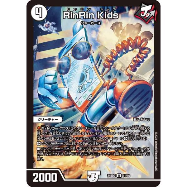 RinRin Kids(DM24BD2 11/16)〔R〕【ゼロ】〈ドリーム英雄譚デッキ ジョニーの...
