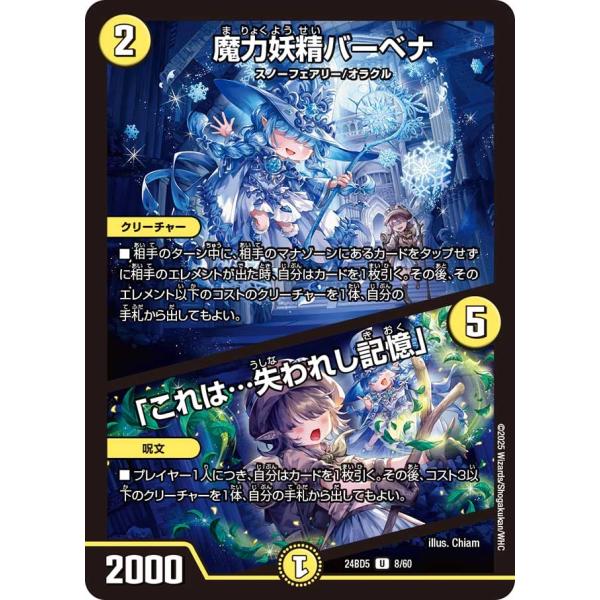 魔力妖精バーベナ / 「これは…失われし記憶」(DM24BD5 8/60)〔U〕【光】〈アセビと異世...