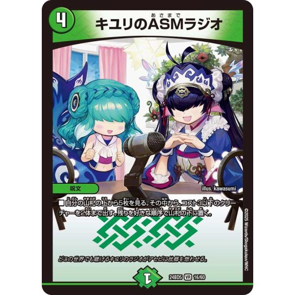 キユリのASMラジオ(DM24BD5 16/60)〔VR〕【自然】〈アセビと異世界フェアリーたち〉　...