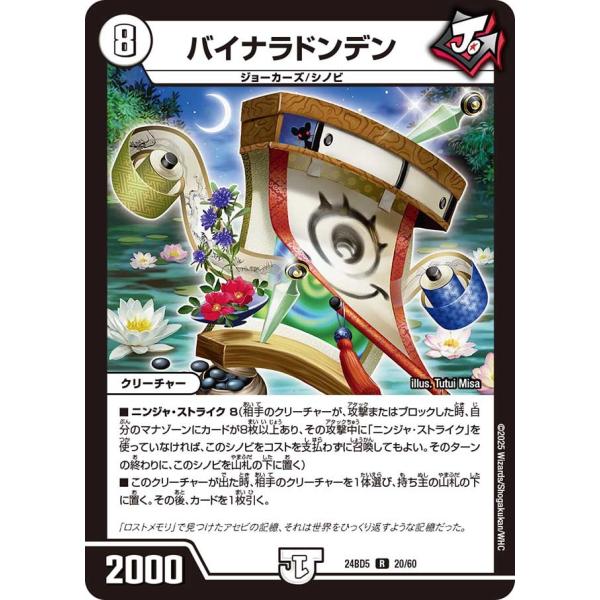 バイナラドンデン(DM24BD5 20/60)〔R〕【ゼロ】〈アセビと異世界フェアリーたち〉　デュエ...