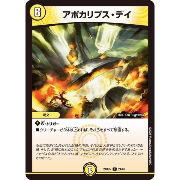 アポカリプス・デイ(DM24BD5 21/60)〔R〕【光】〈アセビと異世界フェアリーたち〉　デュエ...