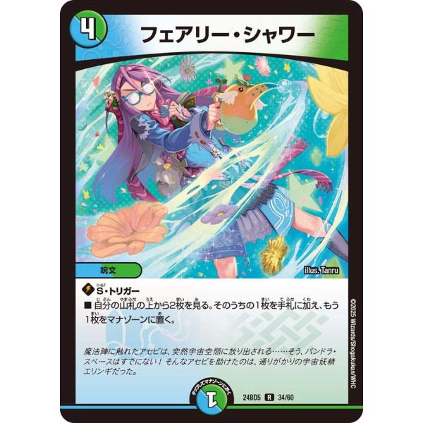 フェアリー・シャワー(DM24BD5 34/60)〔R〕【水/自然】〈アセビと異世界フェアリーたち〉...