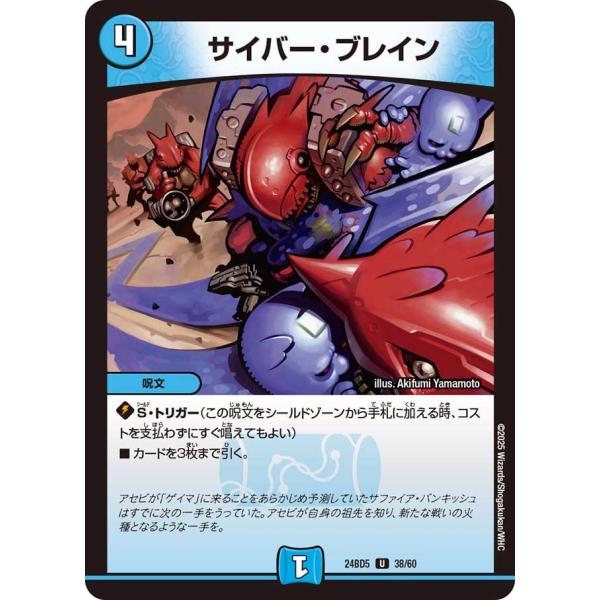 サイバー・ブレイン(DM24BD5 38/60)〔U〕【水】〈アセビと異世界フェアリーたち〉　デュエ...