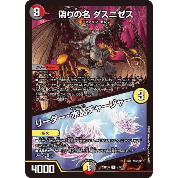 偽りの名 ダスニゼス / リーダー・水晶チャージャー(DM24BD6 7/60)〔R〕【闇/火】〈ツ...