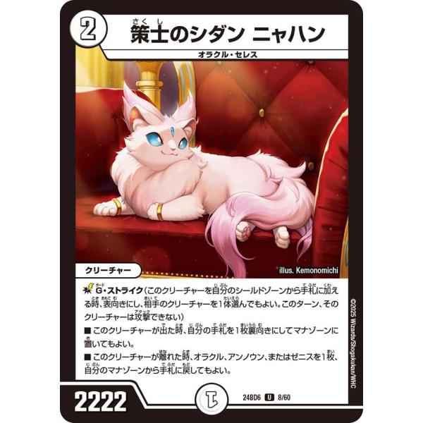 策士のシダン ニャハン(DM24BD6 8/60)〔U〕【ゼロ】〈ツラトゥストラは水晶と語らう〉　デ...