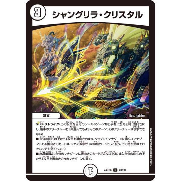 シャングリラ・クリスタル(DM24BD6 43/60)〔U〕【ゼロ】〈ツラトゥストラは水晶と語らう〉...