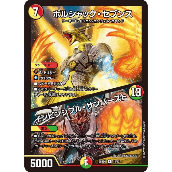 ボルシャック・セブンス / インビンシブル・サンバースト(DM25BD1 14/17)〔R〕【光/火...