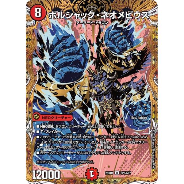ボルシャック・ネオメビウス(DM25BD1 SP5/SP7)〔R〕【火】〈ボルシャックの書〉　デュエ...