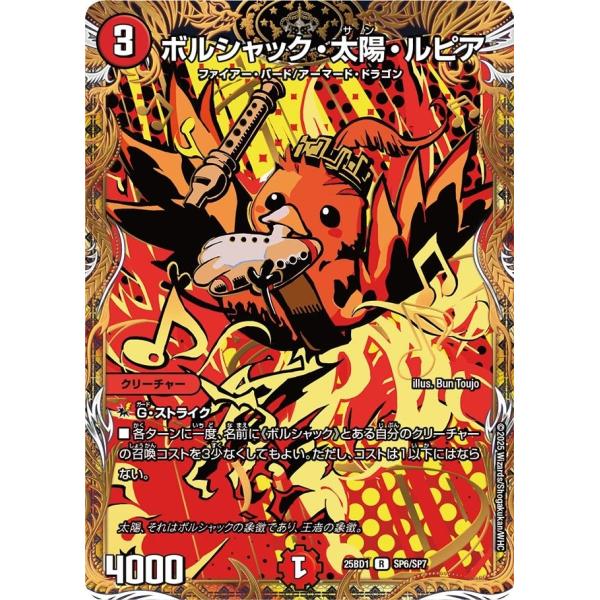 ボルシャック・太陽・ルピア(DM25BD1 SP6/SP7)〔R〕【火】〈ボルシャックの書〉　デュエ...