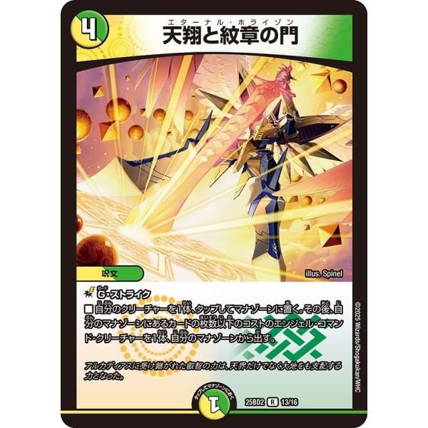 天翔と紋章の門(DM25BD2 13/16)〔R〕【光/自然】〈アルカディアスの書〉　デュエル・マス...
