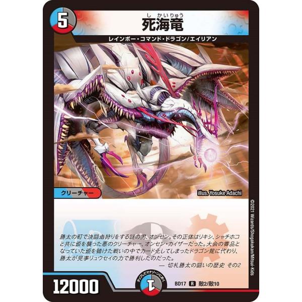 死海竜(BD17 敵2/敵10)〔R〕【水/闇/火】〈熱血!! アウトレイジ・ビクトリー〉　デュエル...