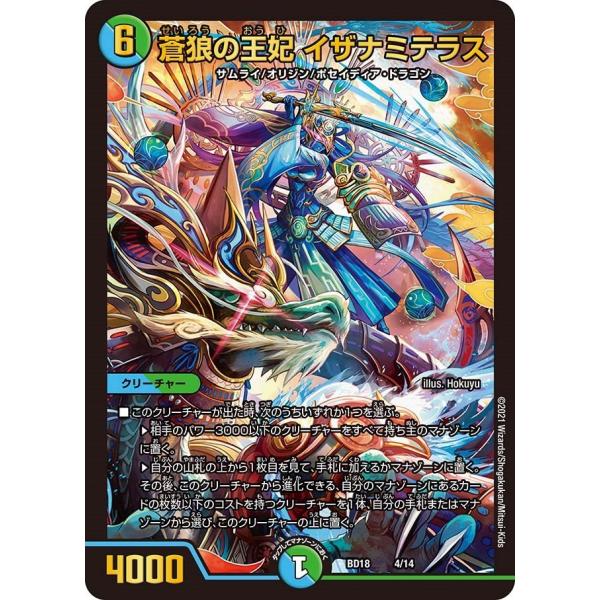 蒼狼の王妃 イザナミテラス(BD18 4/14)〔-〕【水/自然】〈神歌繚嵐〉　デュエル・マスターズ