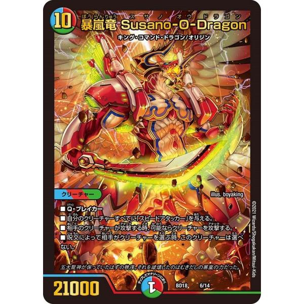 暴嵐竜 Susano-O-Dragon(BD18 6/14)〔-〕【水/火/自然】〈神歌繚嵐〉　デュ...