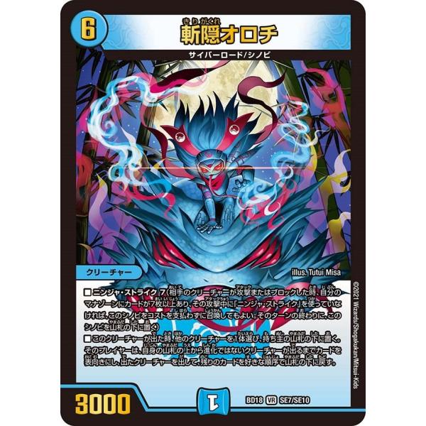 斬隠オロチ(BD18 SE7/SE10)〔VR〕【水】〈神歌繚嵐〉　デュエル・マスターズ